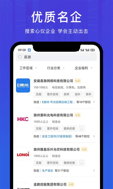 e滁州官方下载-e滁州人才网招聘网app下载v6.4.3.0 安卓版-安粉丝手游网