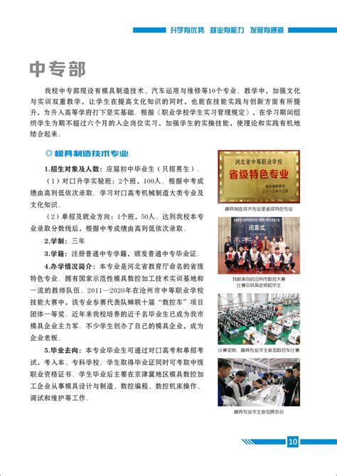 2022年招生简章 - 河北省黄骅市职业技术教育中心