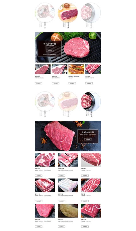 青岛尚品良牛牛肉店铺首页设计|网页|电商|金冠通电商 - 原创作品 - 站酷 (ZCOOL)