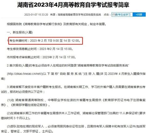 湖南2023年4月自考本科新生报名入籍申请开始！附操作流程图