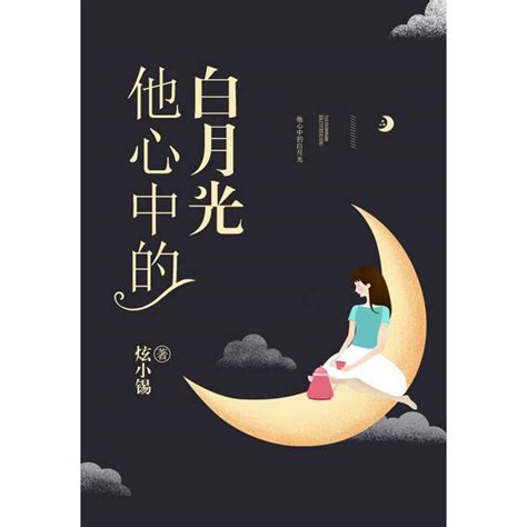 斗罗：我成了白月光(红尘的仙)全本在线阅读-起点中文网官方正版