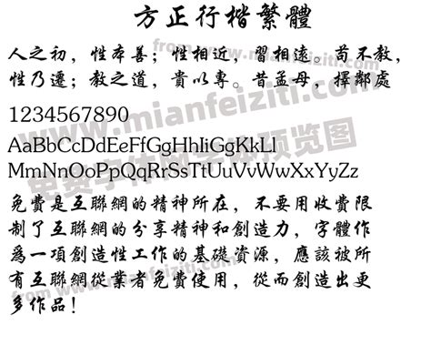 方正行楷繁体免费字体下载 - 中文字体免费下载尽在字体家