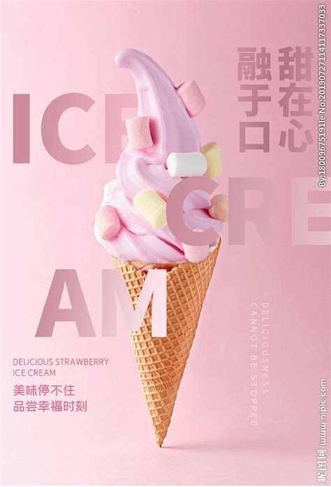 简约创意草莓冰淇淋广告海报设计_海报设计 - logo设计网