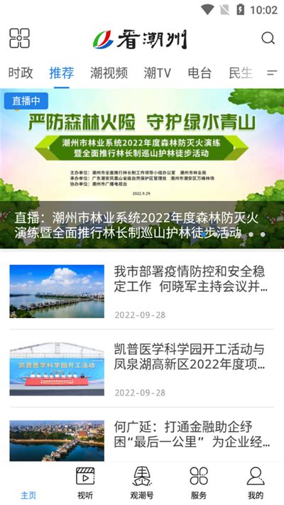 粤科网-“i潮州”APP城市服务平台上线
