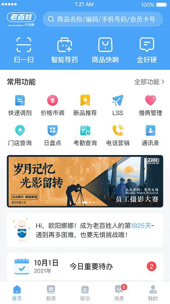 百姓通app官方下载-百姓通软件下载v1.3.6 安卓版-单机手游网