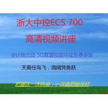 31浙大中控DCS系统组态软件PRO143