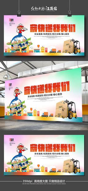 大气精美快递公司海报图片_商业促销设计图片_10张设计图片_红动中国