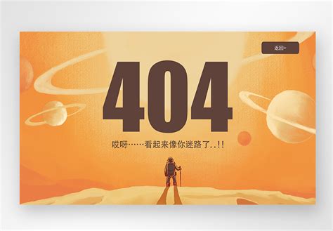 404psd格式-404psd素材图片-404psd模板下载-摄图网