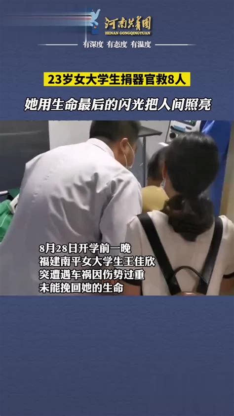泪目！福建23岁女大学生车祸去世捐献器官救8人！_新浪新闻