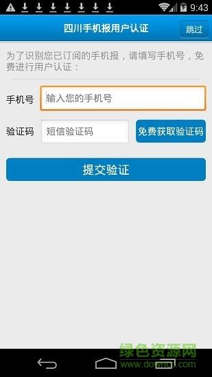 四川手机报软件下载-四川手机报appv1.0.1 安卓版 - 极光下载站