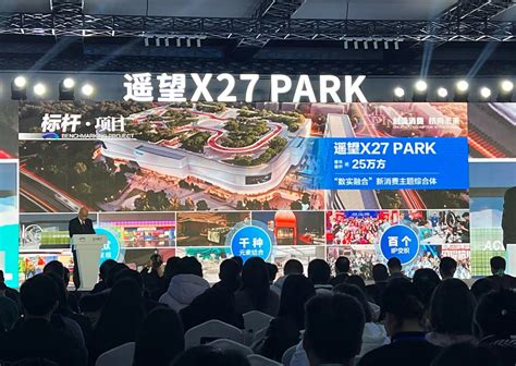 预估全年销售规模300亿元，遥望X27 PARK正式亮相杭州临平 - 银柿财经