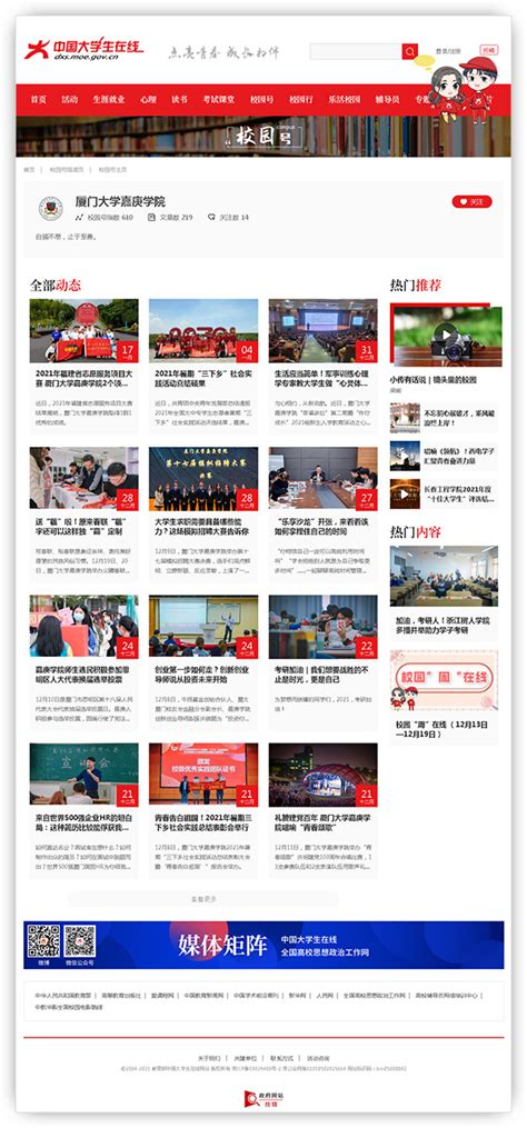 我校获教育部中国大学生在线“优秀校网通站”等4个奖项