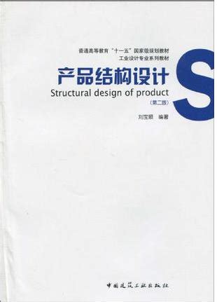 产品结构设计图册_360百科