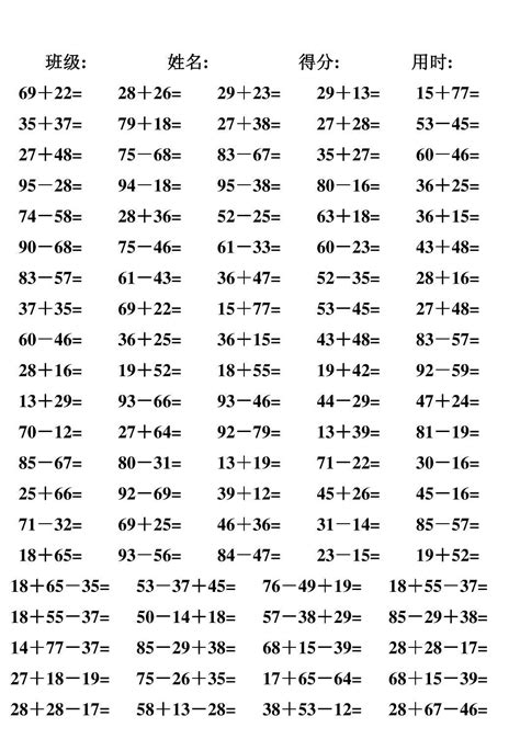 二年级数学上册：100以内加减、加减混合500道（纯进、退位）_练习