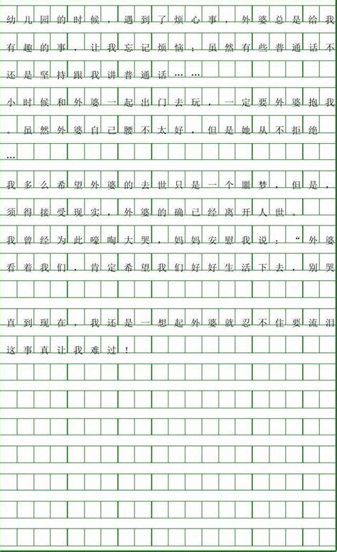 三年级小学生优秀作文300字【八篇】模板下载_小学生_图客巴巴