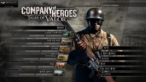 蒹葭汉化组制作《英雄连2（Company of Heroes 2）》完整简体中文汉化发布贴 [9月24日更新v24.0 全版本通用 支持阿登 ...
