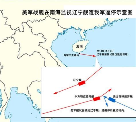 中美军舰南海对峙事件图册_360百科