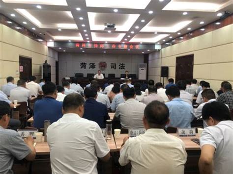 菏泽召开律师行业安全稳定工作专题会议_菏泽市律师协会