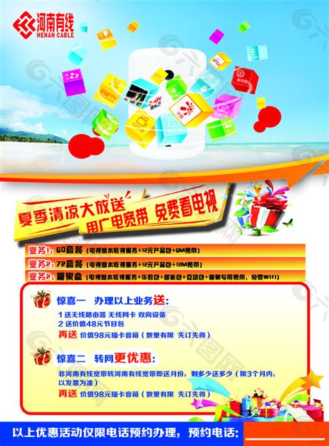 河南有线海报平面广告素材免费下载(图片编号:5267486)-六图网