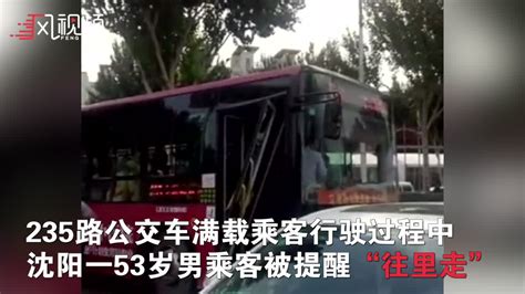 沈阳一公交车失控冲进绿化带:司机被暴打失去知觉_凤凰网视频_凤凰网