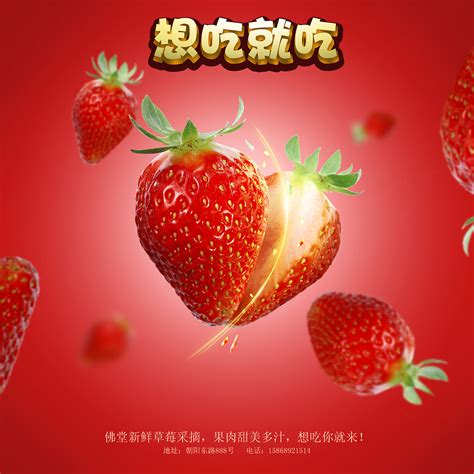 草莓|平面|海报|厚道的js - 原创作品 - 站酷 (ZCOOL)