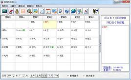 电脑桌面日程安排软件(桌面日程安排软件) - 资料巴巴网