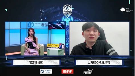 赛后采访上海EDG.M主教练：选手在关键节点对对方前排没有冲击力-直播吧zhibo8.cc