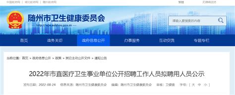 2020湖北武汉长江医院在疫情防控阻击战中紧急招聘护理专业人员公示