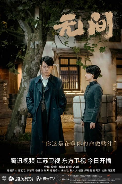 《无间》开播收视率🈶 靳东王丽坤新剧今晚开播，你看了吗