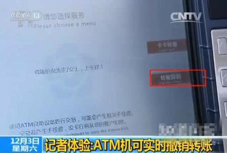 银行卡12月新法 ATM转账24小时内可撤回_银行_长沙社区通
