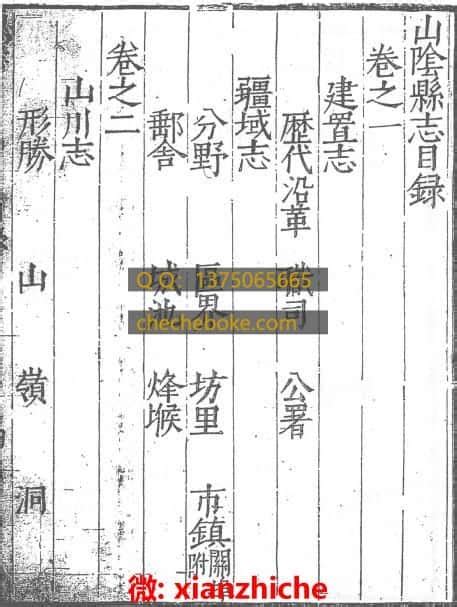嘉靖山阴县志 全12卷 PDF下载