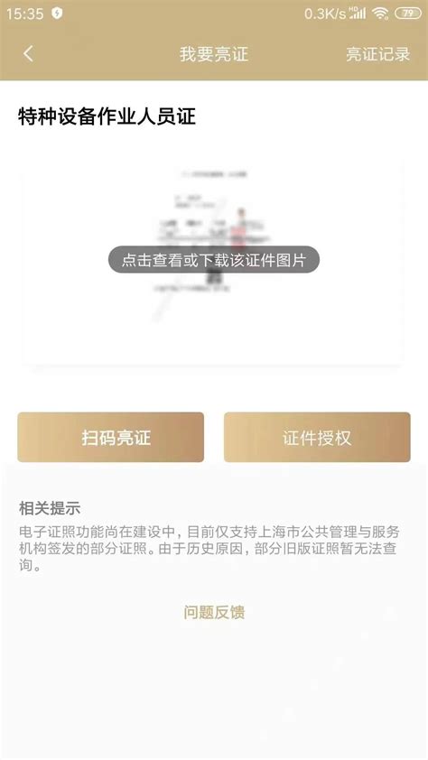 @特种设备作业人 现在可以“掌上亮证”啦！-上海市虹口区人民政府