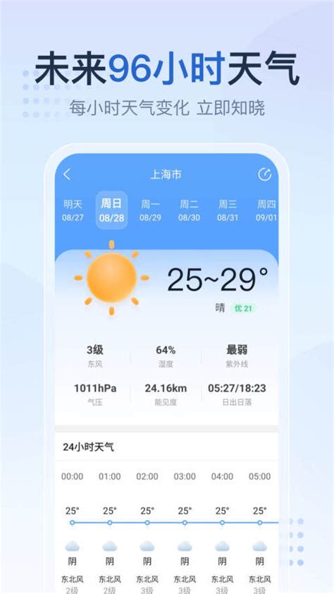 天气王-天气预报免费下载_华为应用市场|天气王-天气预报安卓版(3.1.0)下载