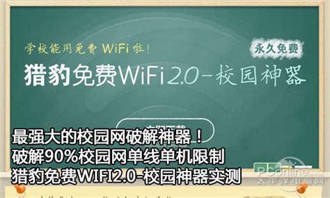 校园网WiFi共享神器 猎豹免费WiFi2.0评测_手机新浪网
