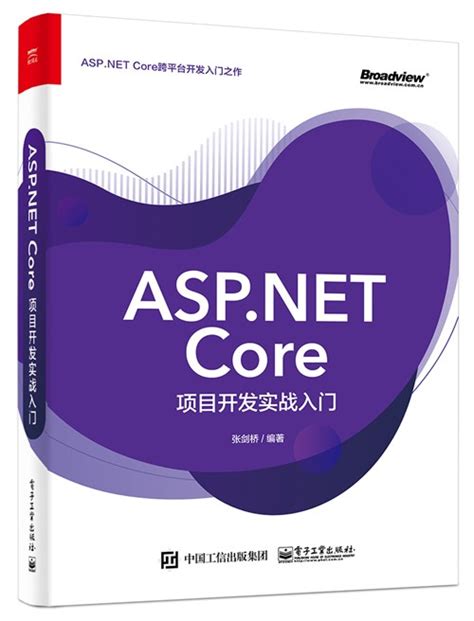 ASP.NET Core开发教程-商品详细
