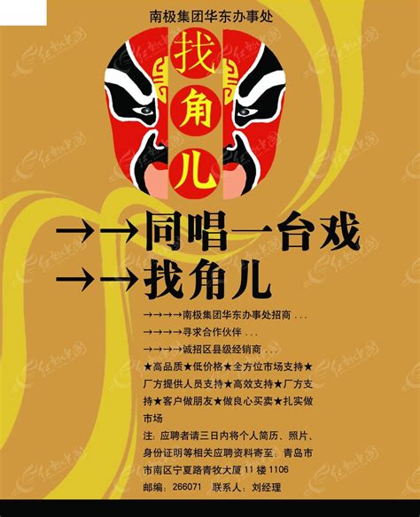 脸谱招聘海报PSD素材免费下载_红动中国