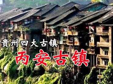 贵州十大镇排名,贵州省32个重点镇,南白镇是贵州最大镇吗_大山谷图库