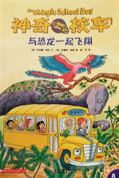 绘本推荐《神奇校车·桥梁书版》4-8岁孩子进入科普世界的桥梁读物！ - 知乎