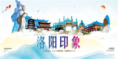 洛阳旅游海报图片_洛阳旅游海报设计素材_红动中国