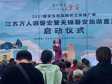 2023磐安文旅（南京）推介会成功举办