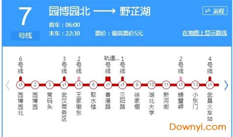 武汉地铁7号线线路图下载-武汉地铁7号线站点图下载免费版-当易网