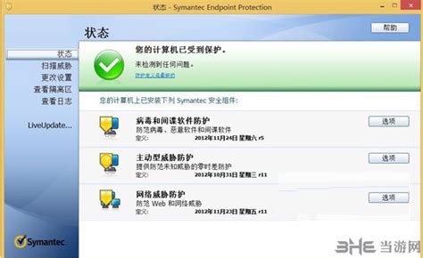 【赛门铁克杀毒软件】Symantec赛门铁克杀毒软件下载 v19.1.1.3 免费版-趣致软件园
