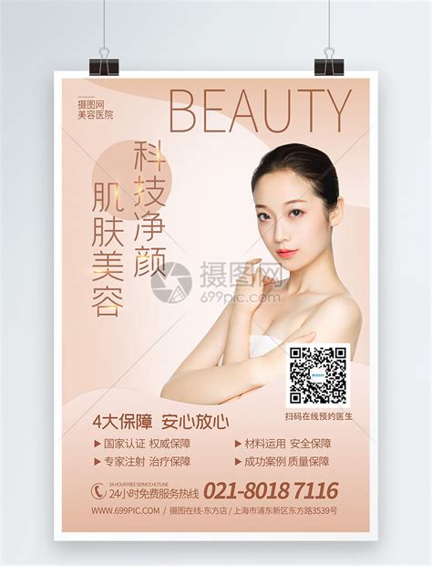 精华液化妆品海报模板素材-正版图片400488200-摄图网