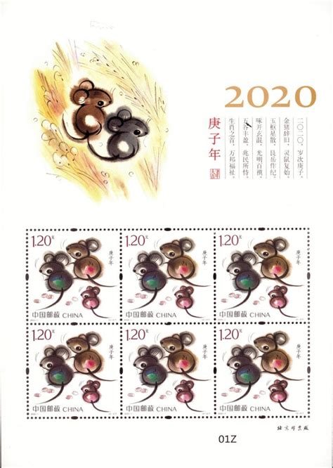 2020鼠年生肖邮票图片大全 图片预览