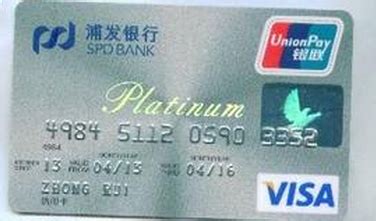 我的浦发银行轻松理财普卡是信用卡还是借记卡正面有凸的数字与凸起类似日期的数字与cn没有拼音名字？？