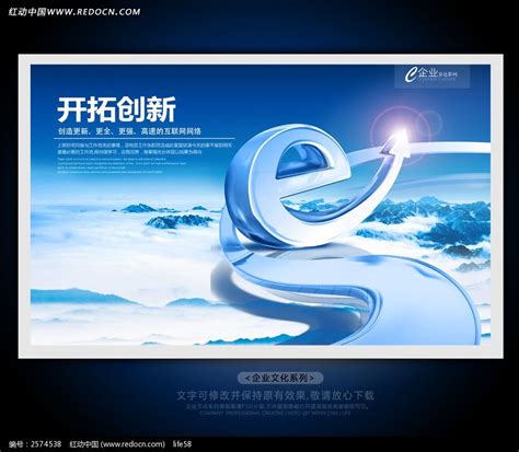 企业文化展板设计之开拓创新图片下载_红动中国