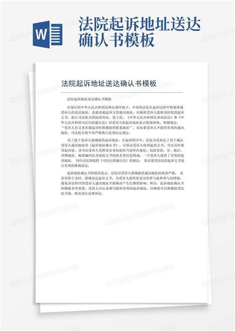 (完整版)上海法院当事人送达地址确认书_文档之家