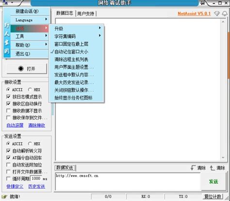 网络调试助手netassist5.0.1-下载中心-广州欧雅丽中议视控
