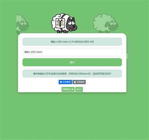 羊了个羊在线网页刷通关html源码 安生子-AnSheng