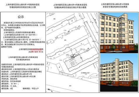 上海市普陀区曹杨五村445号、446号既有多层住宅增设电梯项目规划方案公示_方案_规划和自然资源局